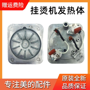 GD30A5 美 挂烫机发热器MY GD30A8 GD30A3发热体原厂配件 GJ15B3