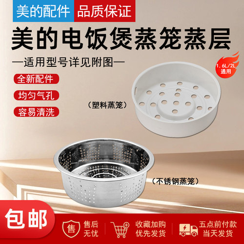 美的电饭煲2升304不锈钢蒸笼