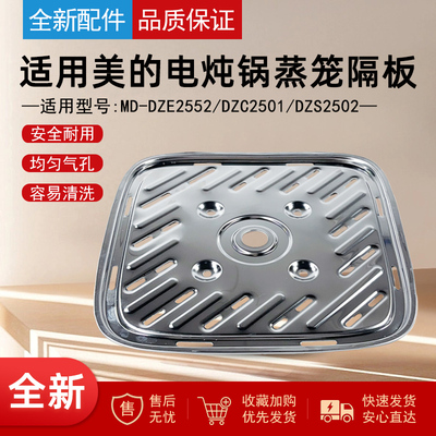 适用美的电炖锅配件蒸笼隔板