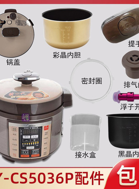 适用美的配件MY-CS5036P电压力锅煲内胆锅盖密封圈接水盒排气阀