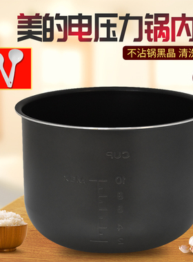 美的电压力锅内胆不粘锅MY-12LS609A 12CS603A 12LS605A 12CH603A