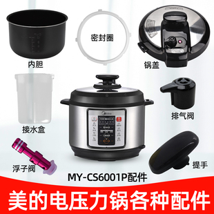 旋手按扭密封圈内胆排气内锅 CS6001P锅盖 适用美 电压力锅MY