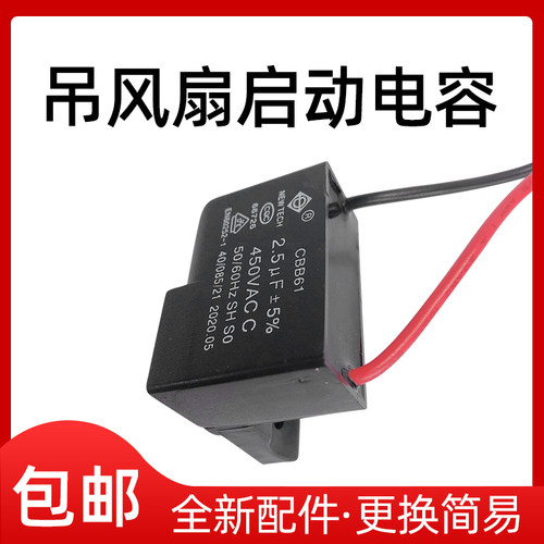 适用吊扇电机头56寸48寸CBB61-2.5uF启动电容器配件FC-56/48/140/