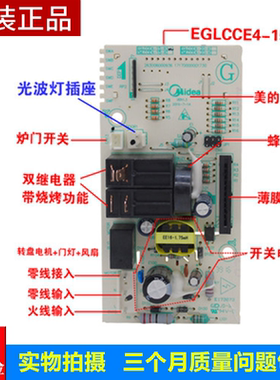 适用美的微波炉电脑板EGLCCE4-15-K/EG823MF4-NR1/EG720KG4-NA