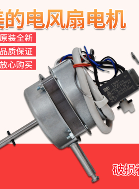 美的风扇电机FW40-6AR/FW40-F3/FW40-11C壁扇电机/马达美的