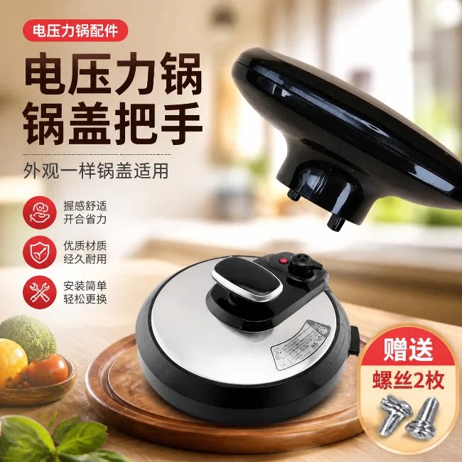 美的电压力锅上盖提手配件 锅盖把手4L/5L/6L通用CS5025升提手图片