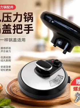美的电压力锅上盖提手配件 锅盖把手4L/5L/6L通用CS5025升提手