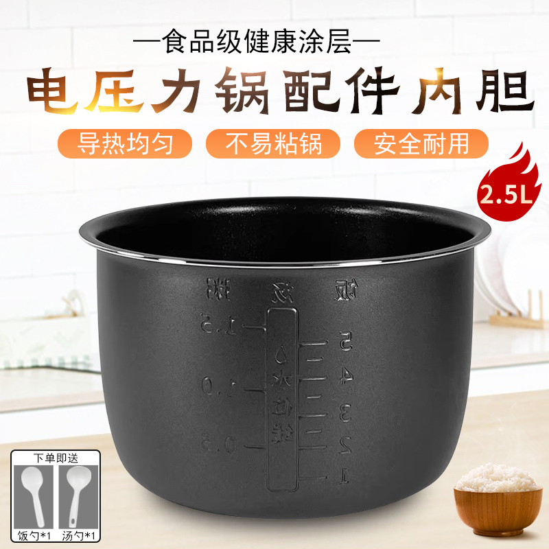 适用小米米家电压力锅2.5L内胆