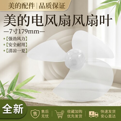 电风扇台扇风叶扇叶7寸3叶