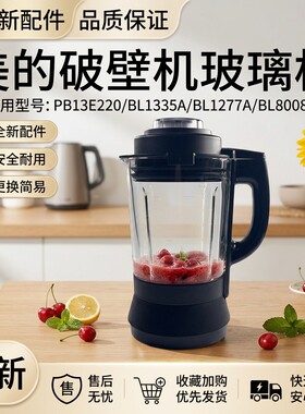 破壁机加热搅拌玻璃杯配件