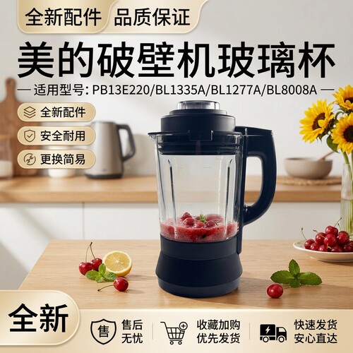破壁机加热搅拌玻璃杯配件