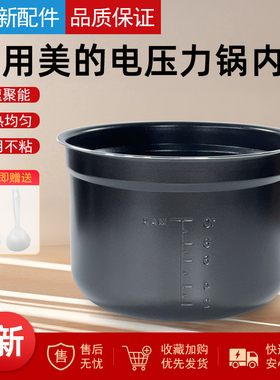 适用美的电压力锅MY-EYL6041不粘内胆锅芯CS6028P/12PLS606A配件