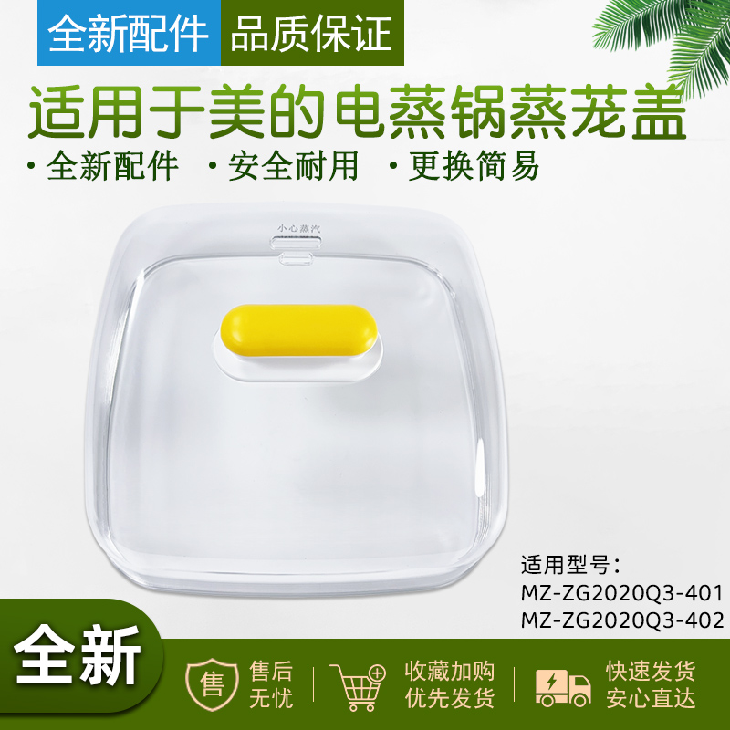 适用美的蒸笼盖塑料盖子
