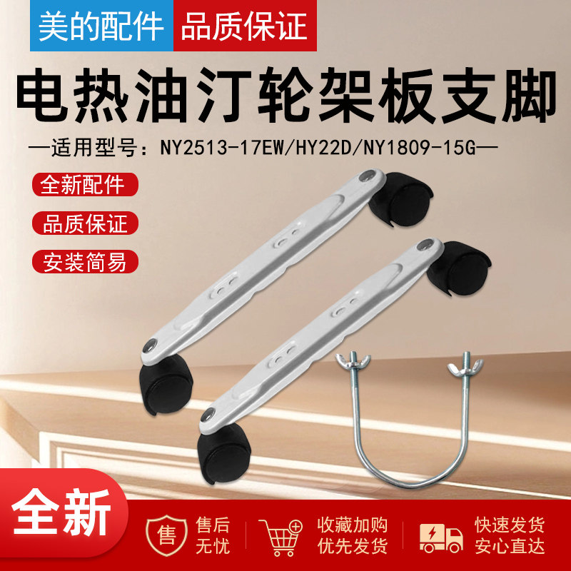 美的电热油汀取暖器轮架板NY2513-17EW/HY22D/NY1809-15G支脚支架,生活电器,其他生活家电配件,淘宝优惠券,粉丝福利购,淘宝优惠卷