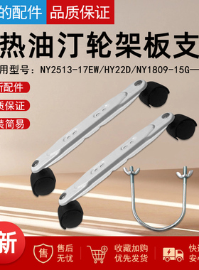 美的电热油汀取暖器轮架板NY2513-17EW/HY22D/NY1809-15G支脚支架