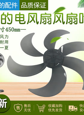 美的18寸电风扇风叶FS45-23D/FS45-23DR/FS45-22N扇叶6片叶子原厂