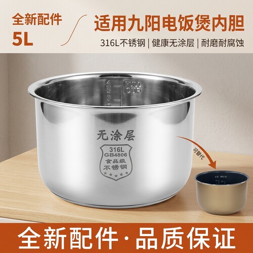 电饭煲316L不锈钢内胆5L升