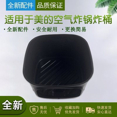适用美的空气炸锅配件炸桶