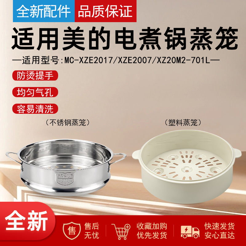 适用美的1.6升电煮锅蒸笼