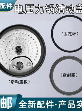 美的电压力锅内盖活动盖板组件MY-13SS506A/13SS505A固定环密封圈