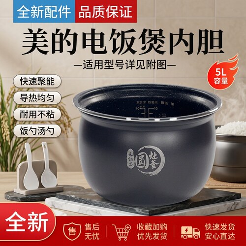 5升电饭煲麦饭石内胆配件