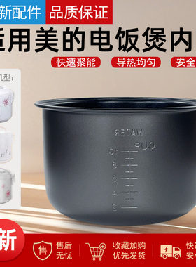 适用美的电饭煲内胆5L升MB-YJ508J/YJ507J/YJ507E/YJ50CJ内煲胆