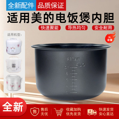 美的电饭煲内胆不粘5L