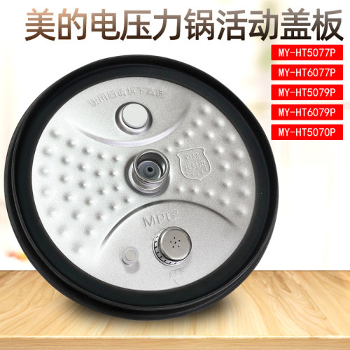 美的可拆活动防溢盖板电压力锅
