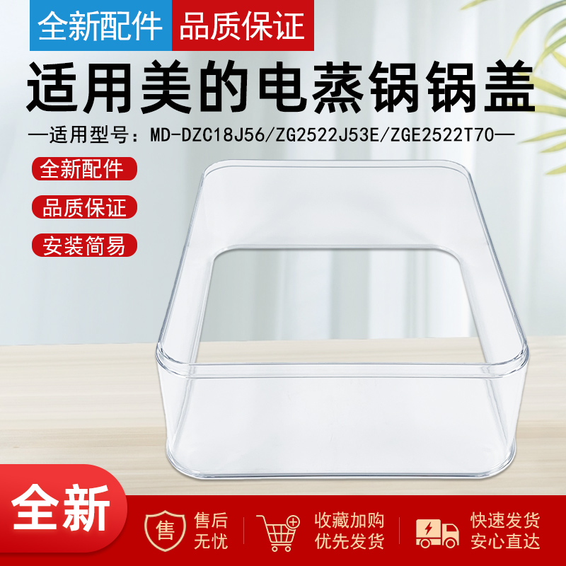 适用美的电蒸锅透明蒸笼