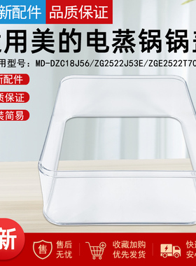 适用美的电蒸锅MD-DZC18J56/MZ-ZG2522J53E/MZ-ZGE2522T70蒸笼