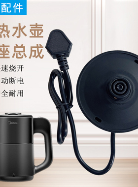 适用美的电热水壶烧水壶0.6升配件MK-SH06M102底座底盘原装配件