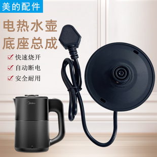 适用美的电热水壶烧水壶0.6升配件MK-SH06M102底座底盘原装配件