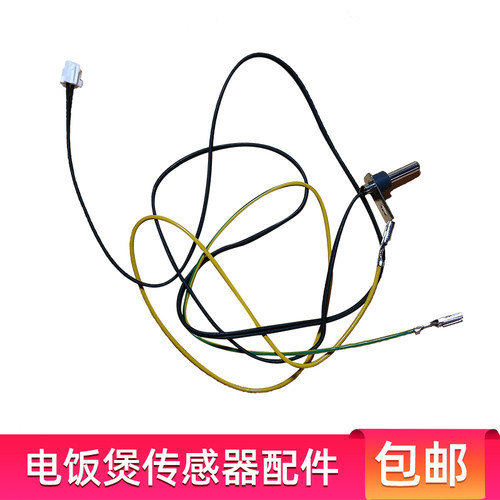 美的电饭煲配件MB-HS4066/HS4068上盖传感器电饭煲上盖传感器