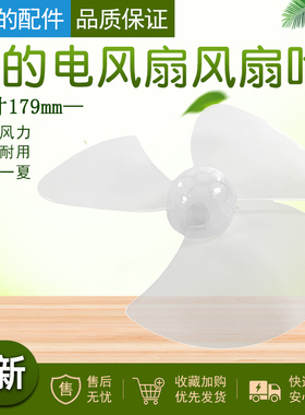 美的迷你电风扇配件FTW18-12L/FB18-10A/FT18-L1风叶7寸3叶原厂