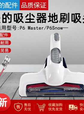 适用美的无线吸尘器P6 Master/P6Snow电动地刷吸头拖布型号EBT05