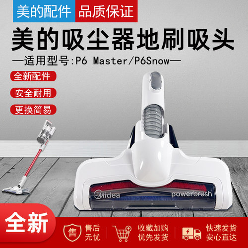 适用美的无线吸尘器配件