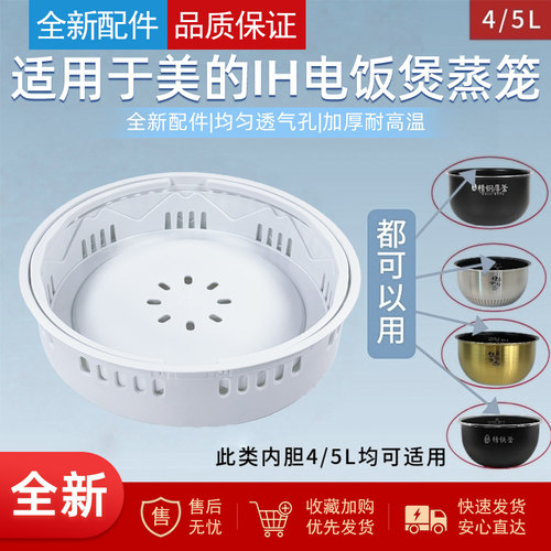 美的电饭煲蒸笼升降蒸屉带提手