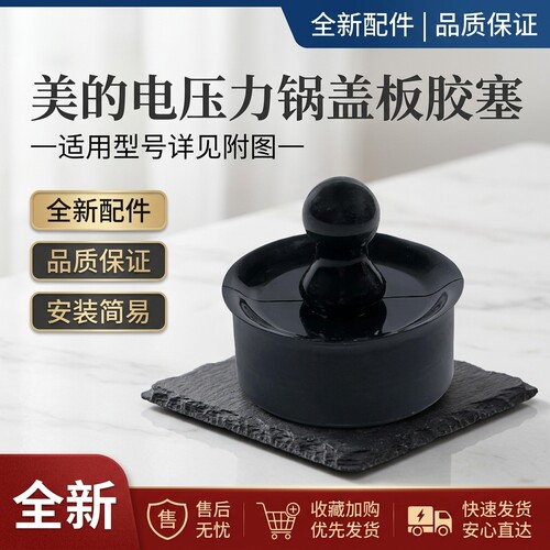 电压力锅盖板胶塞密封胶座