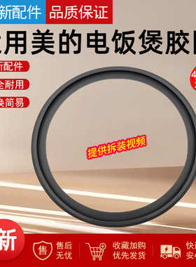 适用美的电饭煲密封圈皮圈MB-FS4015/FS406C/FD5018/FD4018胶圈