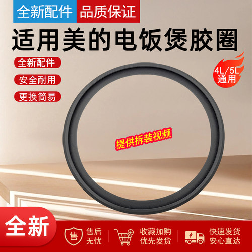 适用美的电饭煲密封圈皮圈