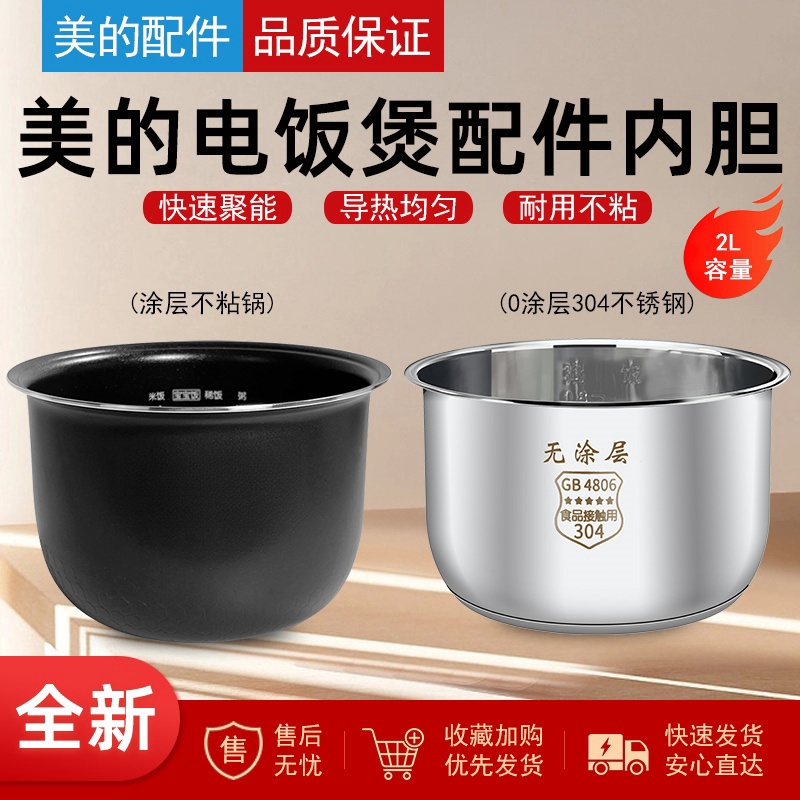 适用美的内胆2L升内锅蜂窝