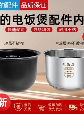 适用美的内胆2L升内锅蜂窝