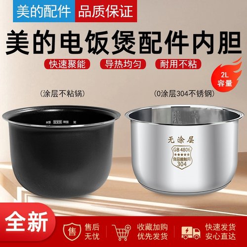 适用美的内胆2L升内锅蜂窝