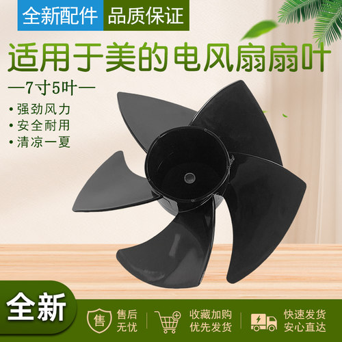 适用于美的空气循环扇风叶