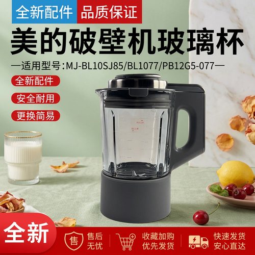 破壁机搅拌杯玻璃杯体总成