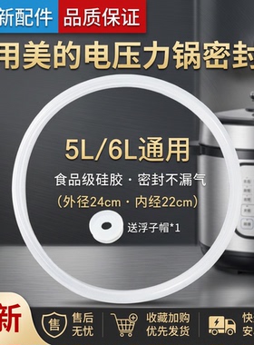美的电压力锅密封圈MD12SS506A胶圈MY-QS50B5/W12PSS605E配件皮圈