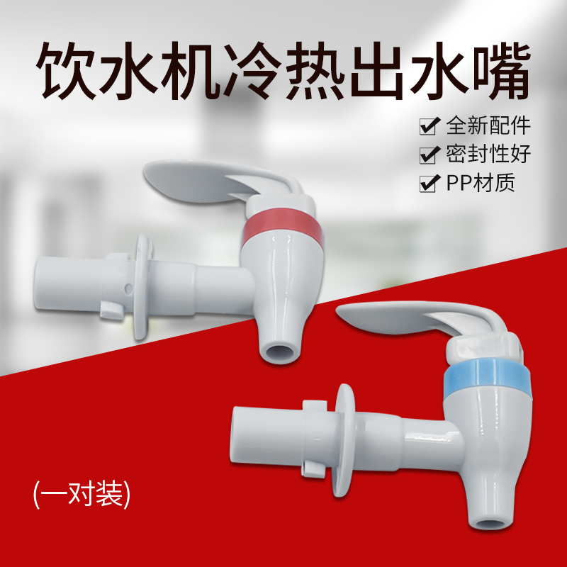 适用美的饮水机配件水龙头MYD718S-x MYR1012T水咀卡扣开关