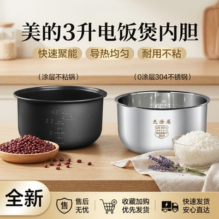 美的电饭煲内胆3L/升MB-YJ308J/YJ308 YJ30EY YJ306C不粘锅配件
