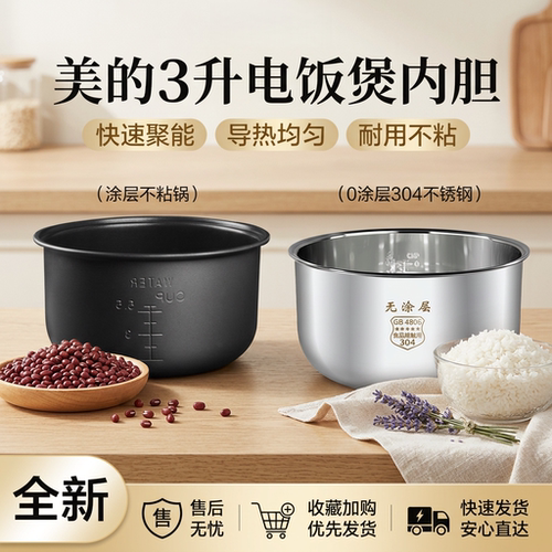 电饭煲内胆3L/升不粘锅配件