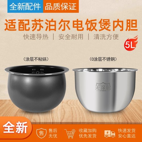 苏泊尔电饭煲球釜内胆不粘内